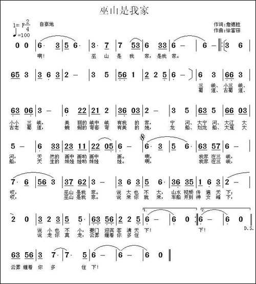巫山是我家