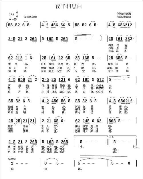 夜半相思曲