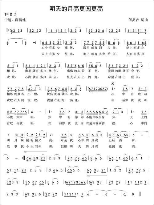 明天的月亮更圆更亮