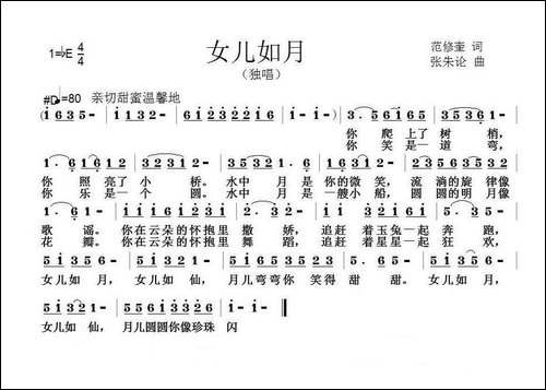 女儿如月-范修奎词-张朱论曲