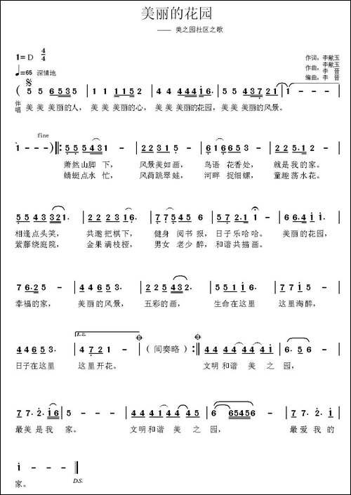 美丽的花园