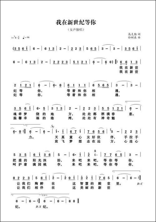 我在新世纪等你-为新世纪学校而作