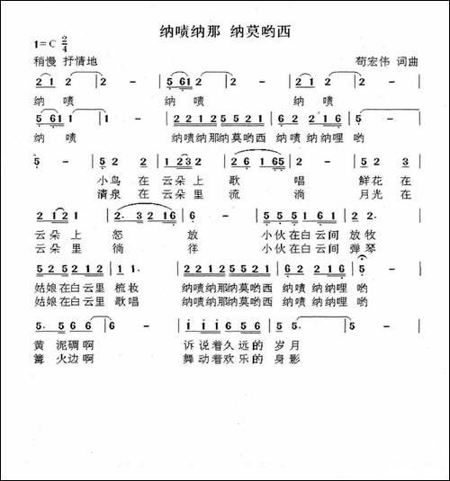 纳啧纳那-纳莫哟西