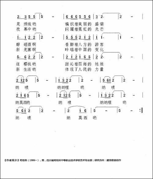 纳啧纳那-纳莫哟西