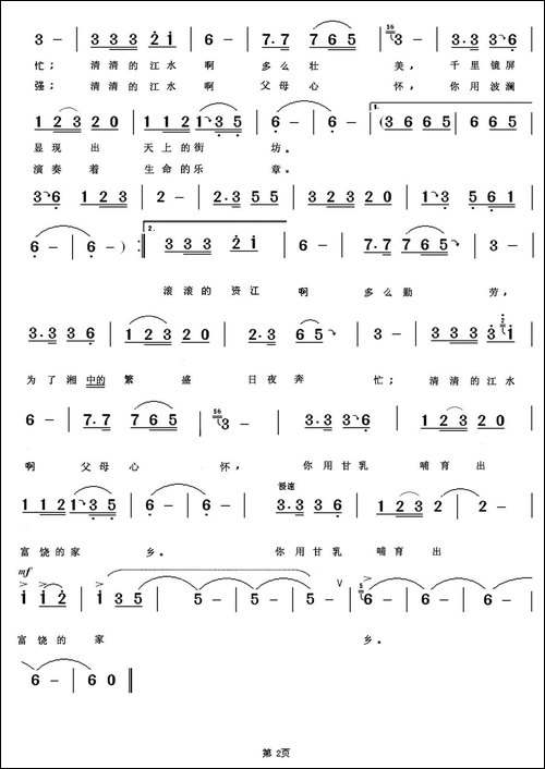 放歌资江-邓永旺词-何军龙曲