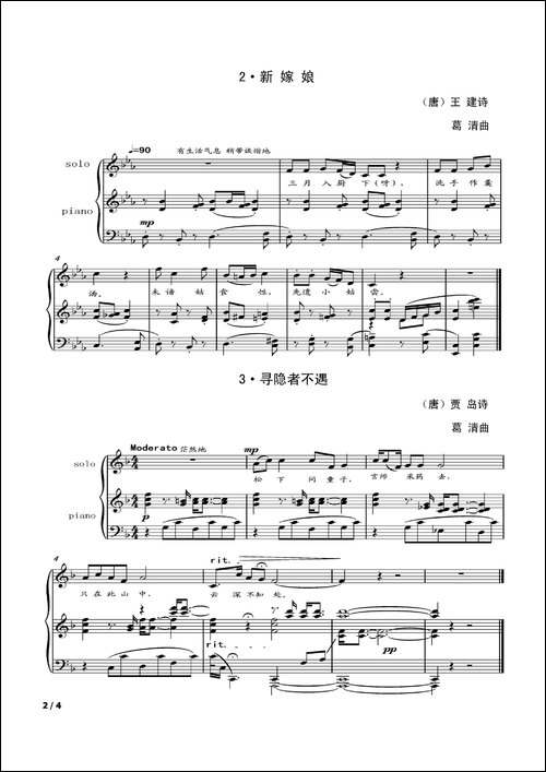 唐诗一束-正谱