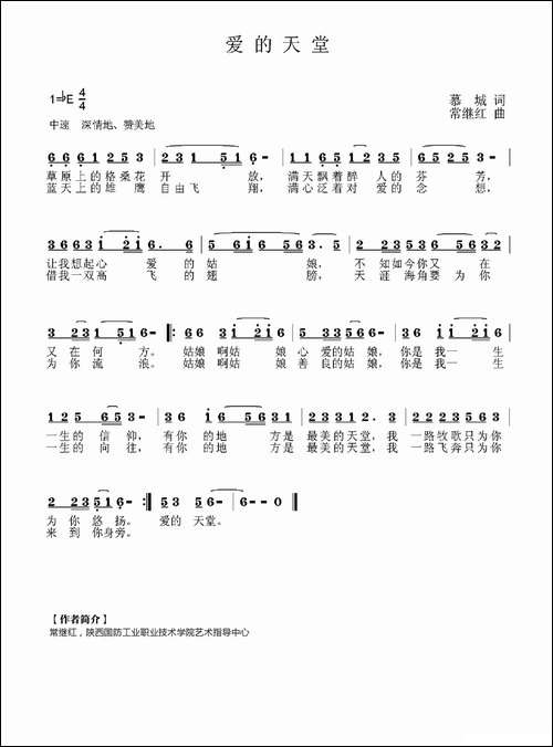 爱的天堂-慕城词-常继红曲