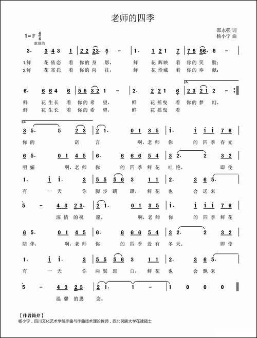 老师的四季