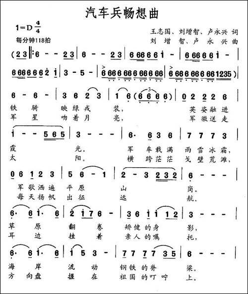 汽车兵畅想曲