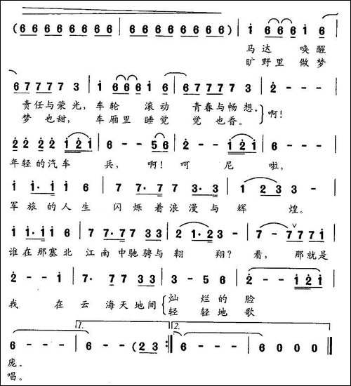 汽车兵畅想曲