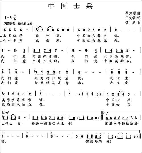 中国士兵-王文福词-颂华曲