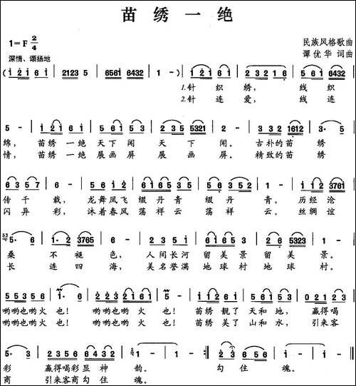 苗绣一绝