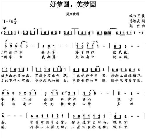 好梦圆，美梦圆