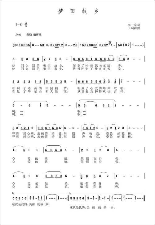 梦回故乡-李一泉词-于珂群曲
