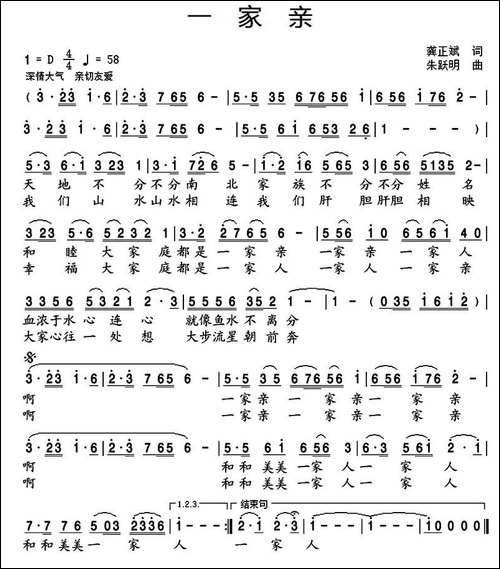 一家亲-龚正斌词-朱跃明曲