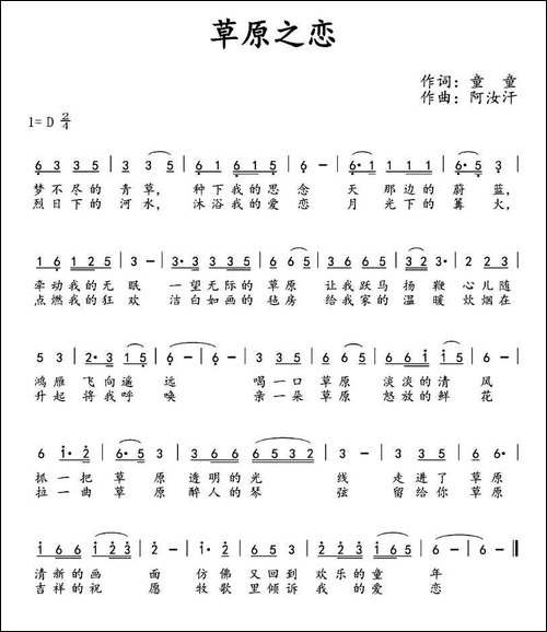 草原之恋-童童词-阿汝汗曲