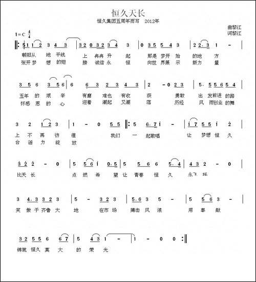 恒久天长-企业歌曲宣