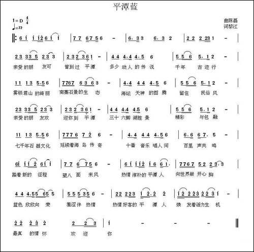 平潭蓝-黎江词-陈磊曲