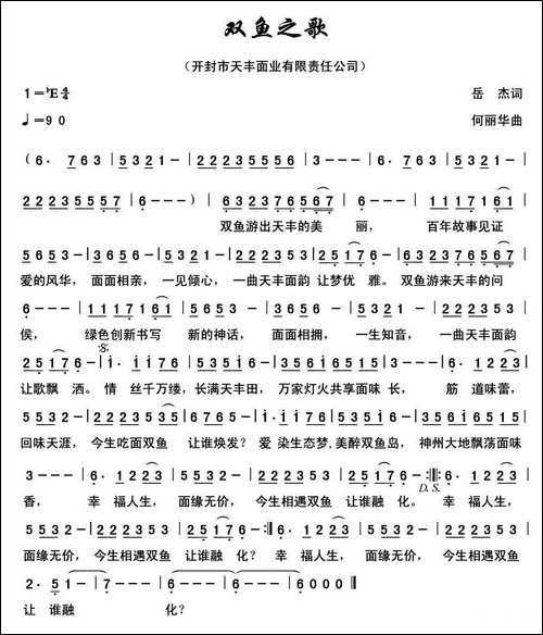 双鱼之歌