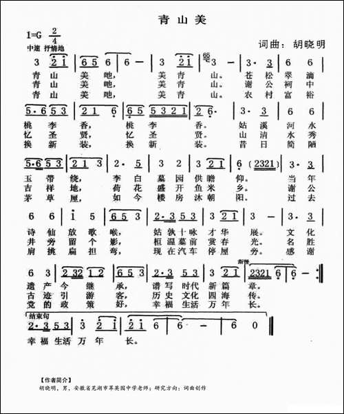 青山美