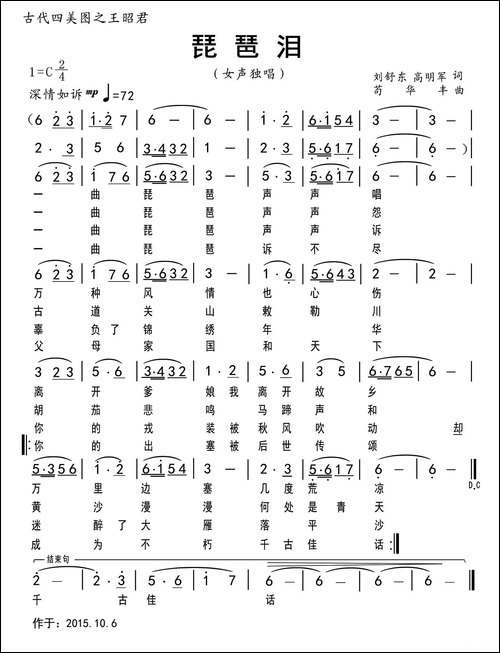 琵琶泪-刘舒东-高明军词-苟华丰曲