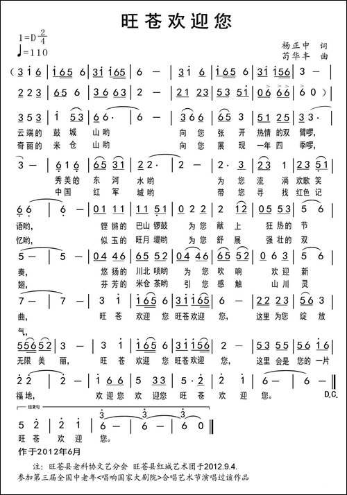 旺苍欢迎你
