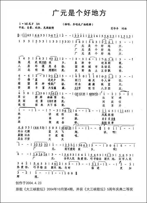 广元是个好地方