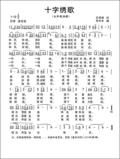 十字绣歌