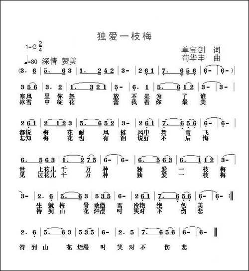 独爱一枝梅