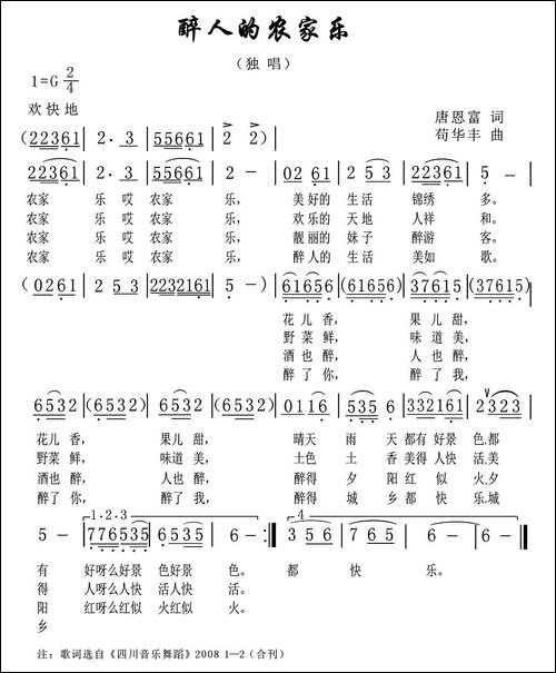 醉人的农家乐