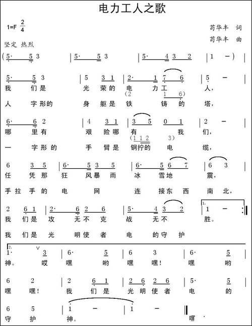 电力工人之歌
