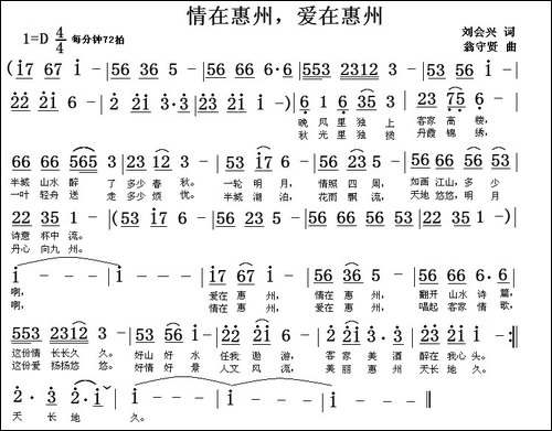 爱在惠州，情在惠州