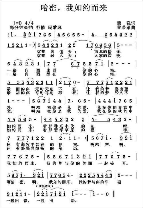 哈密，我如约而来