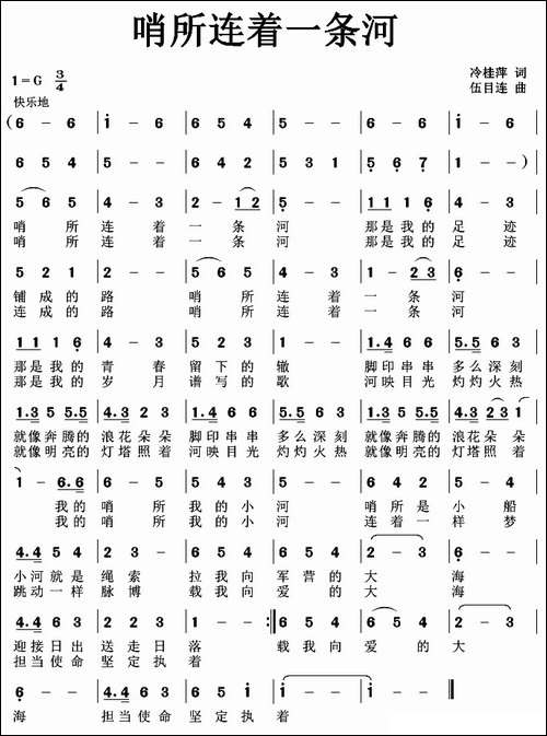 哨所连着一条河
