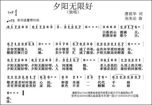 夕阳无限好-唐前华词-张朱论曲