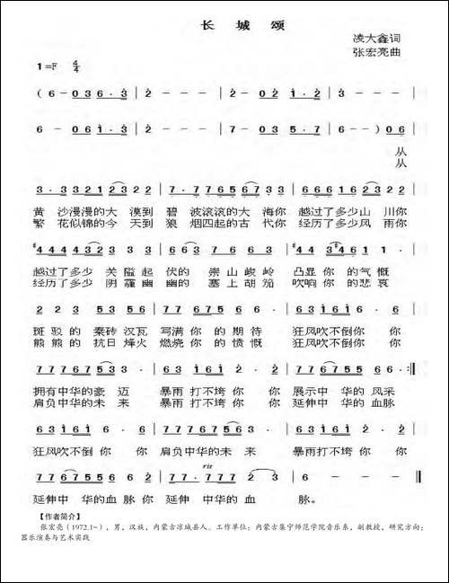 长城颂-凌大鑫词-张宏亮曲