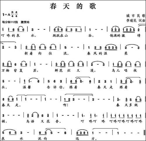 春天的歌