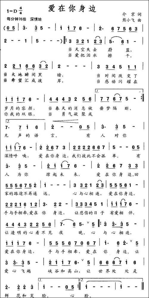 爱在你身边