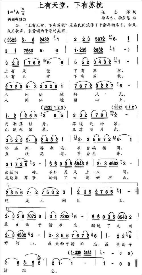 上有天堂，下有苏杭