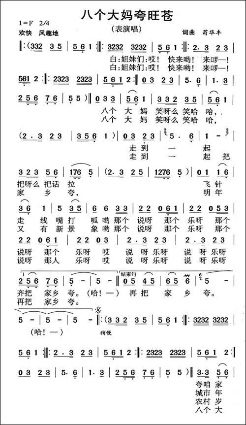 八个大妈夸旺苍