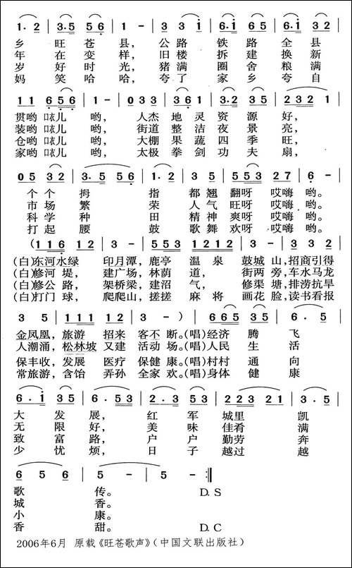 八个大妈夸旺苍