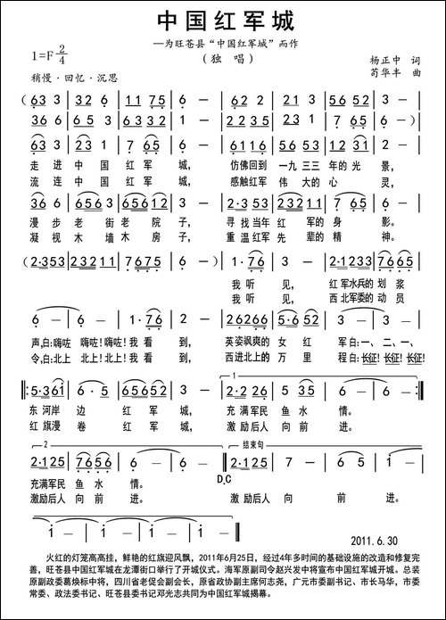 中国红军城