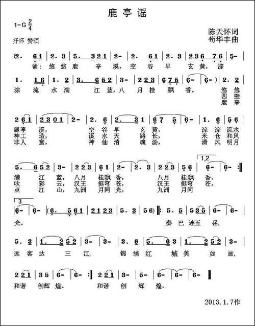 鹿亭谣-陈天怀词-苟华丰曲