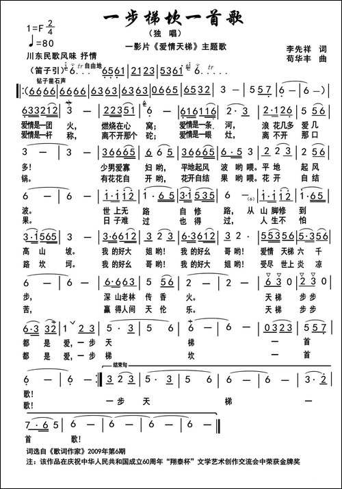 一步梯坎一首歌
