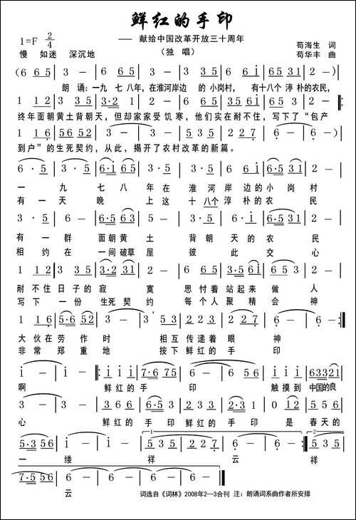 鲜红的手印