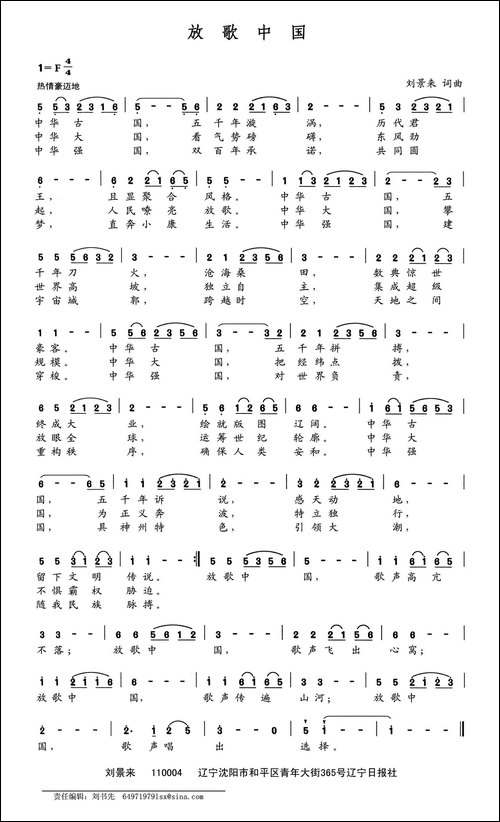 放歌中国-刘景来词-刘景来曲