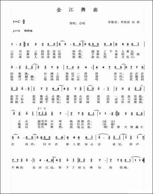 金江舞曲