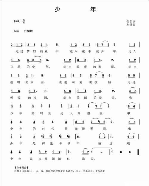 少年-佚名词-刘煜曲