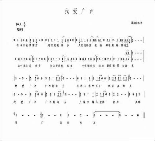 我爱广西