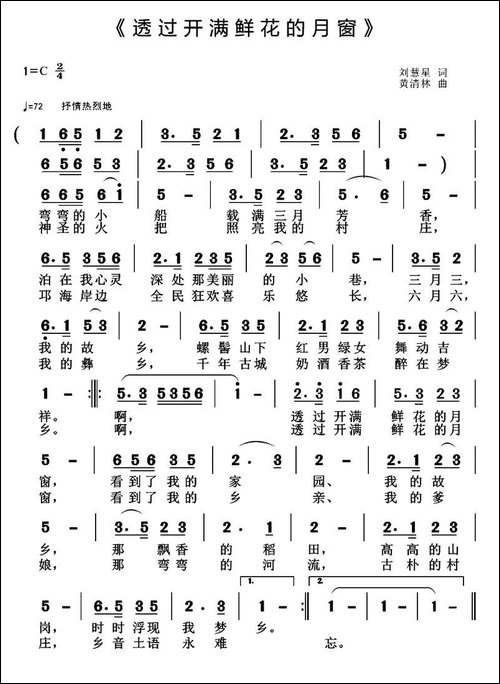 透过开满鲜花的月窗